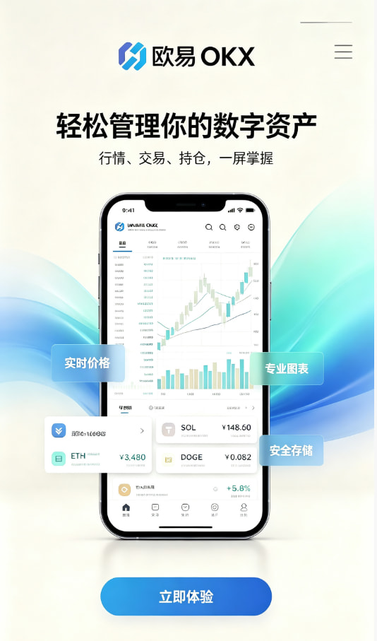 下载欧交易所APP注册开户